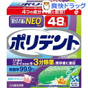 ポリデントネオ 入れ歯洗浄剤(48錠)【ポリデント】