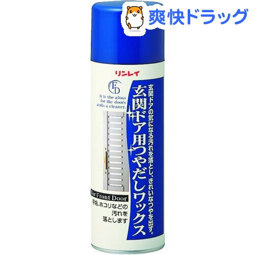 玄関ドア用つやだしワツクス(220mL)