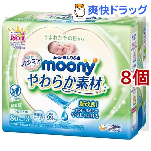 ムーニーおしりふきやわらか素材純水99%つめかえ用(80枚入*3コパック*8コセット) ムーニー