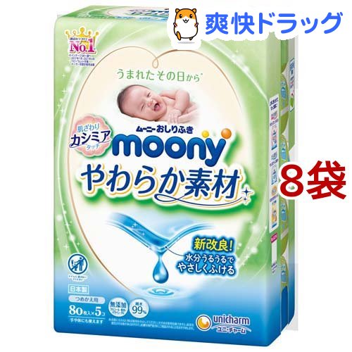 ムーニーおしりふきやわらか素材純水99%つめかえ用(80枚入*5コパック*8コセット) ムーニー