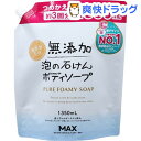 無添加泡の石けんボディソープ つめかえ用 大容量(1.35L...