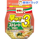 マ・マー 早ゆで3分 ストレートマカロニ(150g)【マ・マー】