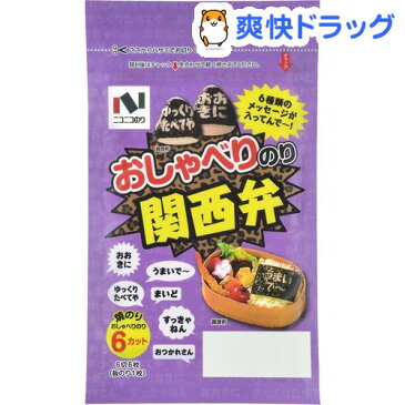 ニコニコのり おしゃべりのり 関西弁(6切6枚入)