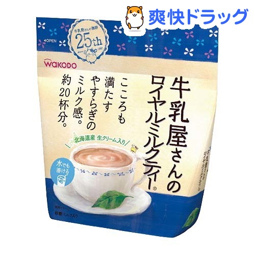 牛乳屋さんのロイヤルミルクティー 袋(260g)【牛乳屋さんシリーズ】