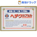 【第(2)類医薬品】ヘデクカプセル(24カプセル)