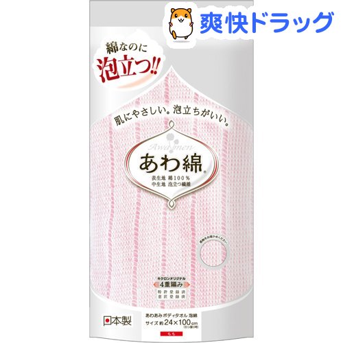 キクロンあわあみボディタオル泡綿もも(1枚入)