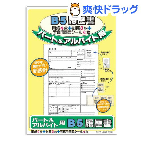 アピカ パート・アルバイト用 履歴書用紙 B5(片面)(1セット)