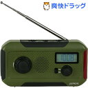 ゼピール 手回し充電ラジオライト DJL-H363(1台)【...