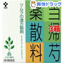 【第2類医薬品】ツムラ漢方薬 当帰芍薬散料エキス顆粒(64包*3コセット)【ツムラ漢方】【送料無料】