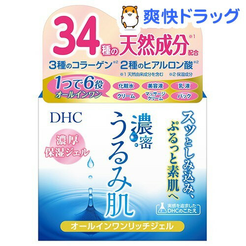 DHC 濃密うるみ肌 オールインワンリッチジェル(120g)【DHC】