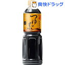 つゆの素(1L)