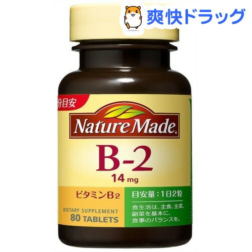 (ネイチャーメイド)ネイチャーメイド ビタミンB2(80粒入)★税込2980円以上で送料無料★[ネイチャーメイド]