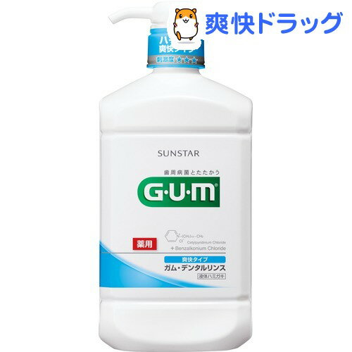 ガム(G・U・M) デンタルリンス 爽快タイプ(960ml)【ガム(G・U・M)】[マウスウォッシュ]