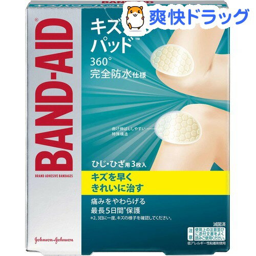 バンドエイド キズパワーパッド ひじ・ひざ用(3枚入)【バンドエイド(BAND-AID)】[絆創膏]