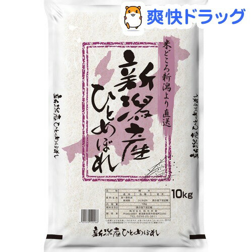 令和元年産 新潟県産ひとめぼれ(10kg)【田中米穀】...