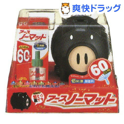 (虫除け/虫よけ)アースノーマット 蚊とり黒ブタ 60日セット 1セット★税込3150円以上で送料無料★[ノーマット]