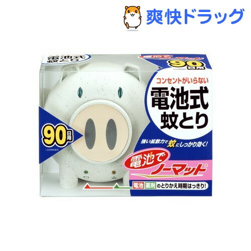 (虫除け/虫よけ)電池でノーマット 90日用セット 蚊とりブタ 1セット★税込3150円以上で送料無料★[ノーマット]