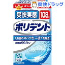 入れ歯洗浄剤 爽快実感 ポリデント(108錠)【ポリデント】...