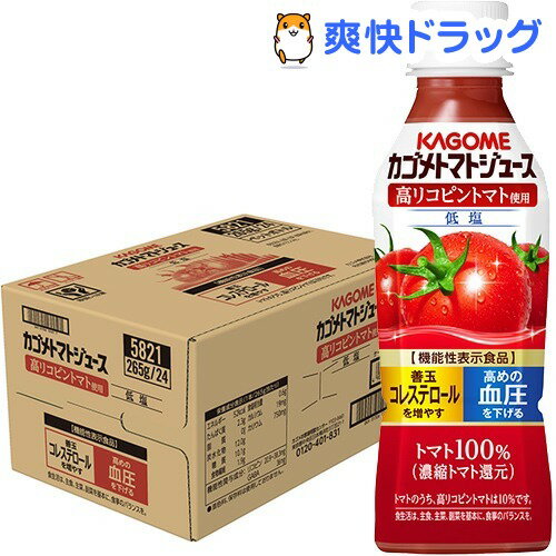 カゴメトマトジュース 高リコピントマト使用(265g*24本入)【カゴメジュース】【送料無料】