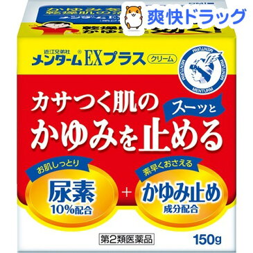 【第2類医薬品】メンターム EXプラス(150g)【メンターム】