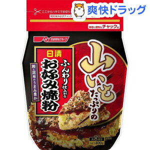 【訳あり】日清 山いもたっぷりのお好み焼粉(400g)【日清】