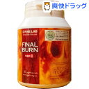 ファインラボ FINAL BURN(ファイナルバーン)(225粒)【ファインラボ】