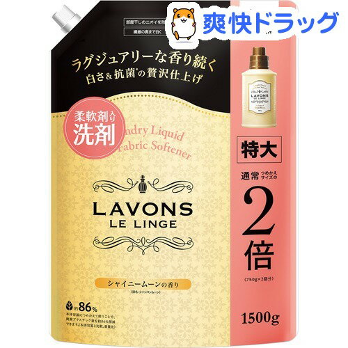 ラボン 柔軟剤洗剤 詰替え シャンパンムーン 特大(1500g)【ラ・ボン ルランジェ】[部屋干し]