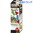テトラタワープラス(1コ入)