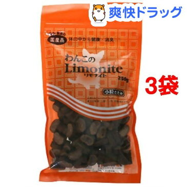 わんこのリモナイト 小粒(250g*3コセット)【リモナイト】【送料無料】