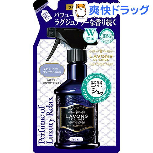 ラ・ボン ルランジェ ファブリックミスト 詰め替え ラグジュアリーリラックス(320mL)【ラ...