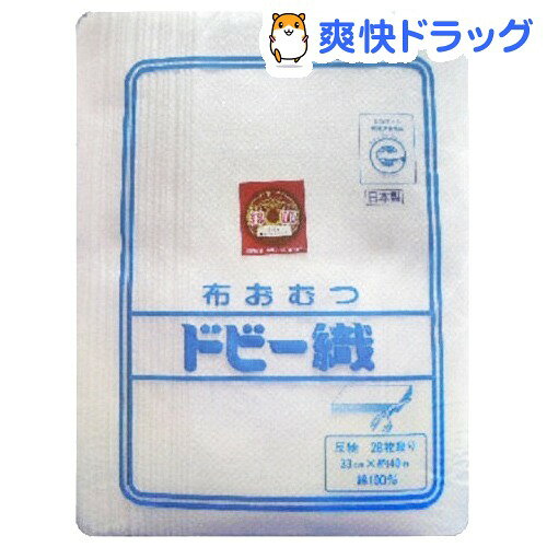 布おむつ ドビー織 おむつ反物 白(40m)[ベビー用品]【送料無料】