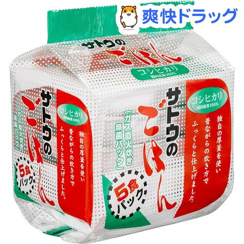 サトウのごはん コシヒカリ5食パック(200g*5コ入)【サトウのごはん】