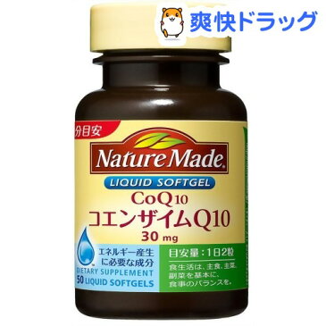 ネイチャーメイド コエンザイムQ10(50粒入)【ネイチャーメイド(Nature Made)】