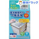 食洗機庫内の一発洗浄(5g*10錠)【アイメディア】