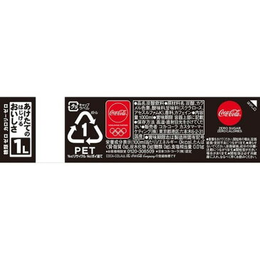 コカ・コーラ ゼロ(1L*12本入)【コカコーラ(Coca-Cola)】