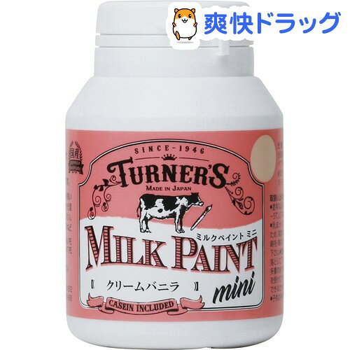 ターナー ミルクペイント ミニ クリームバニラ(70ml)【ターナー】