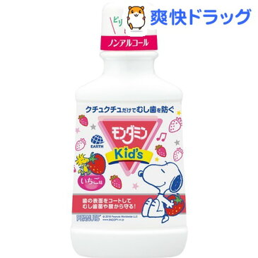 モンダミンキッズ いちご味 子供用マウスウォッシュ(250mL)【モンダミン】