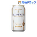 サントリー　オールフリー(350mL*24本入)【オールフリー】[サントリー　オールフリー　350ml　24本　お花見グッズ]【送料無料】