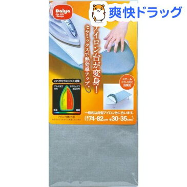 ダイヤ セラミックス アイロン台カバー 舟形(1枚入)