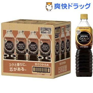 ネスカフェ ゴールドブレンド コク深め ボトルコーヒー 甘さひかえめ(900ml*12本入)【ネスカフェ(NESCAFE)】