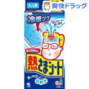 熱さまシート 大人用(16枚(2枚*8包入))【熱さまシリー...