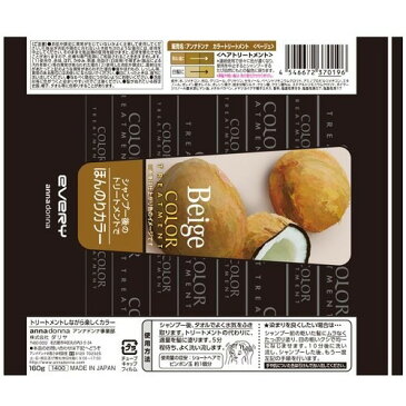エブリ カラートリートメント ベージュ(160g)【エブリ】