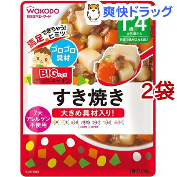 和光堂 ビッグサイズのグーグーキッチン すき焼き 1歳4か月頃〜(100g*2袋セット)【グーグーキッチン】