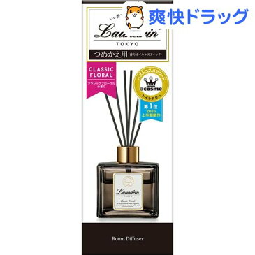 ランドリン リードディフューザー クラシックフローラルの香り つめかえ用(80ml)【ランドリン】[ランドリン 芳香剤]