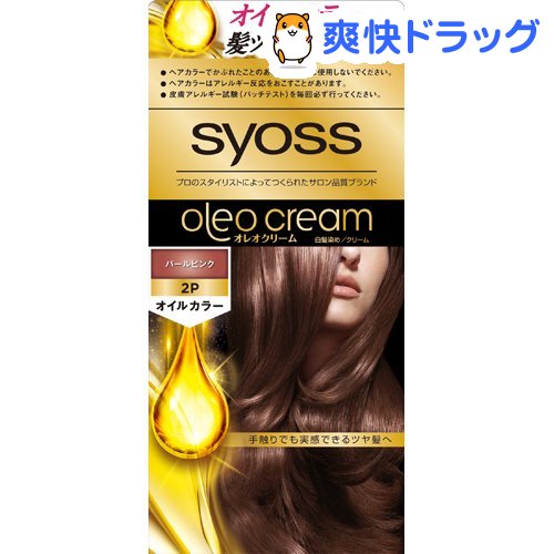 楽天市場 サイオス オレオクリーム ヘアカラー 2 P パールピンク 1セット サイオス Syoss 白髪染め 爽快ドラッグ みんなのレビュー 口コミ