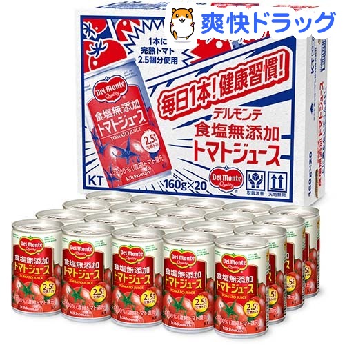 デルモンテ 食塩無添加 トマトジュース(160g*20本入)【デルモンテ】