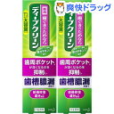 ディープクリーン 薬用ハミガキ(160g*2コセット)【ディ...