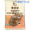 【訳あり】ノースカラーズ 純国産 北海道米の甘だれ醤油せんべい 33688(15g*5袋入)