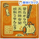 昔ながらの天然除虫菊蚊取りせんこう 線香立付 / 蚊取り線香★税抜1900円以上で送料無料★昔な...