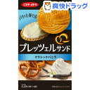 【訳あり】プレッツェルサンド クラシックバニラ(12枚入)